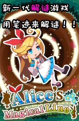 爱丽丝的魔法笔迹 爱丽丝的魔法笔迹下载