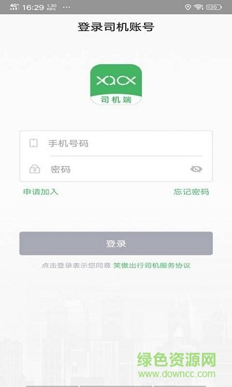 笑傲出行司機端 v1.0.1 安卓版 0