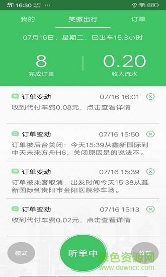 笑傲出行司機端 v1.0.1 安卓版 1
