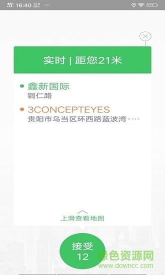 笑傲出行司機軟件下載