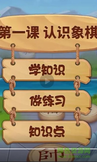 巧多少兒象棋教學合集免費版 v8.3.10 安卓版 0