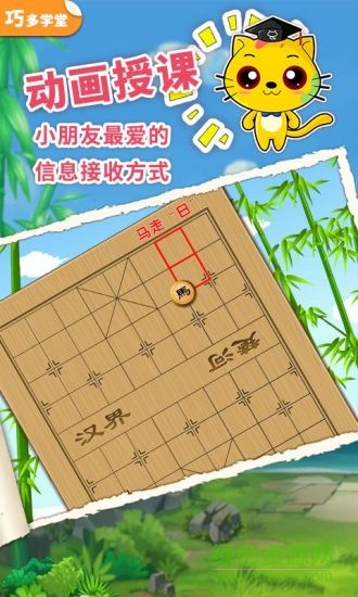 巧多少兒象棋教學合集免費版 v8.3.10 安卓版 1