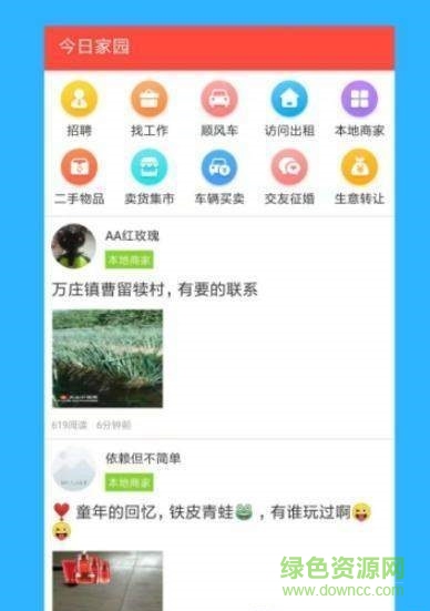 今日家園二手房 v1.0 安卓版 0