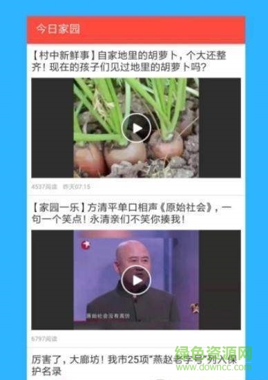 今日家園app下載