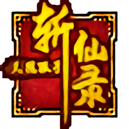 斬仙錄天煞孤星內(nèi)購(gòu)