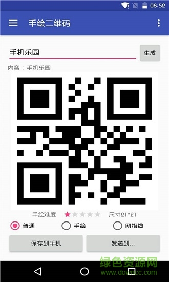 手繪二維碼生成器 手繪二維碼生成器app下載