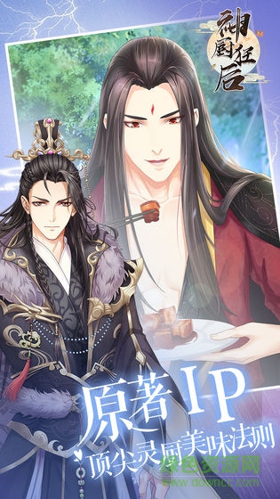 神廚狂后游戲官方版 v1.0 安卓版 2