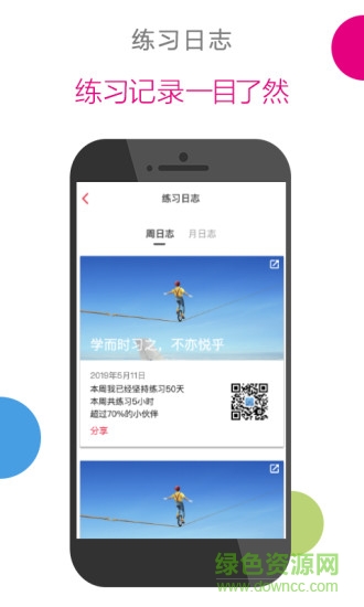 練了 v1.3.0 安卓版 2