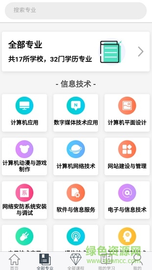 莞易學(xué)軟件 v1.1.92 安卓登錄版 0