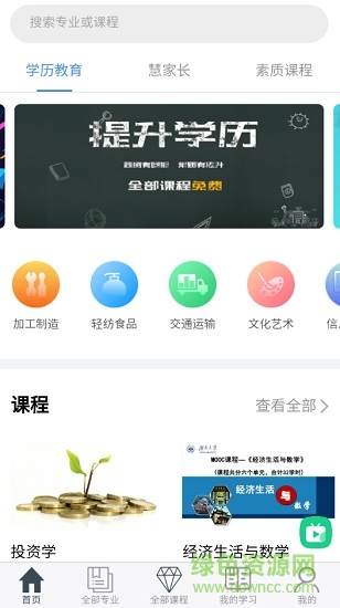 莞易學(xué)app 莞易學(xué)平臺