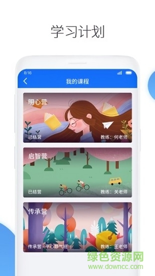 興智傳承教育家長端 傳承家長app