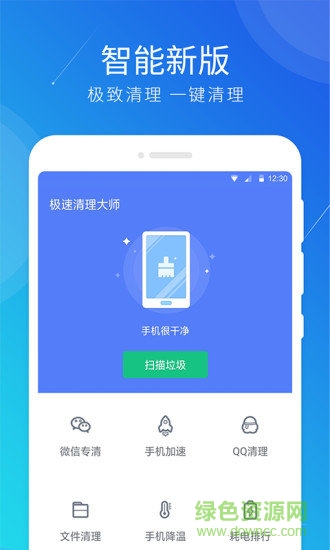 極速清理大師極速版免費(fèi)下載