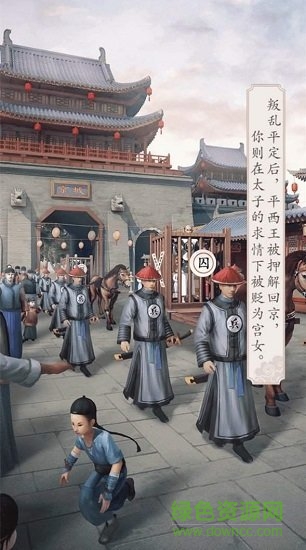 延禧后傳 v25.0 安卓版 0