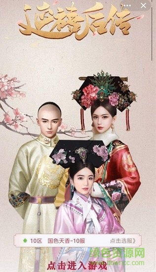 延禧后傳 延禧后傳安卓版