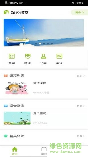 成都蹊徑課堂 v1.0.18 安卓版 1