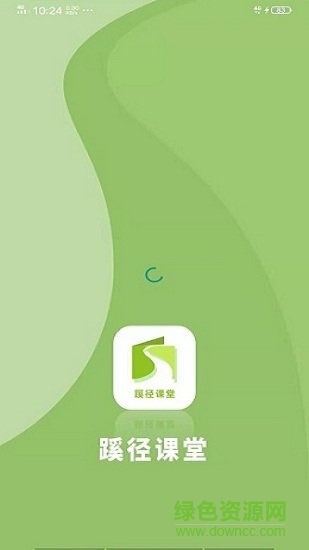 蹊徑課堂 蹊徑課堂app下載