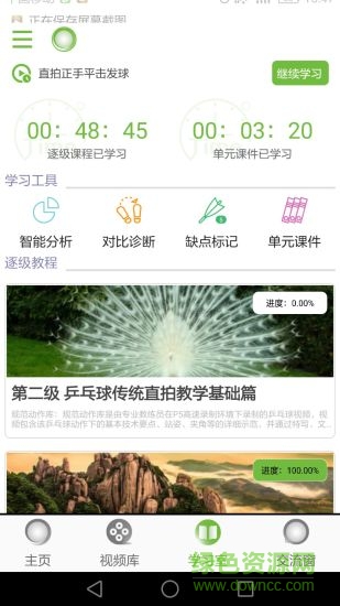 乒乓立方app(乒乓球?qū)W習(xí)) v0.1.8 安卓版 0