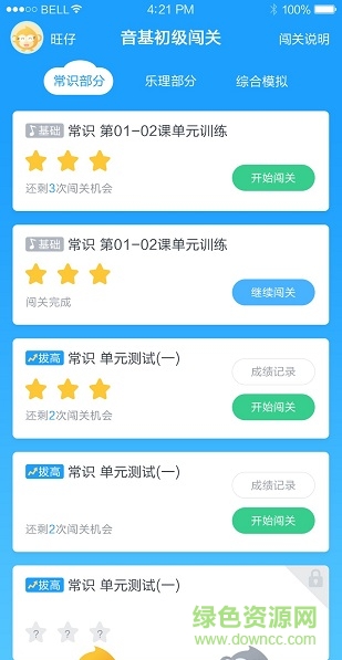音基評價活動app安卓版 v1.0.0 安卓手機版 3