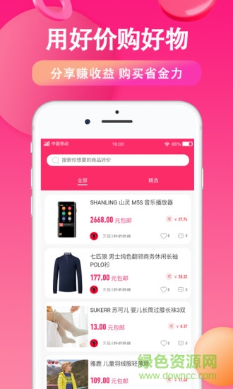 好价鼻子app
