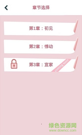 戀戀花名冊(cè)最新版本 v2.3.5.0 安卓完整版 0