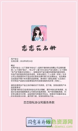 戀戀花名冊(cè)最新版本 v2.3.5.0 安卓完整版 2