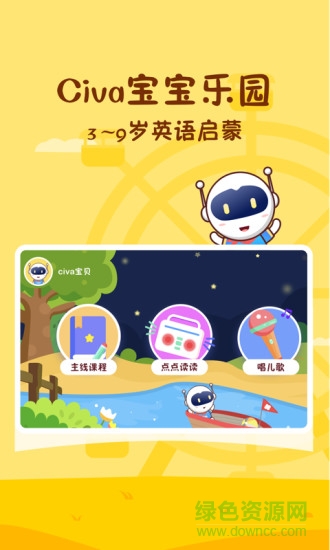 civa寶寶樂園app v1.0.5 安卓版 0