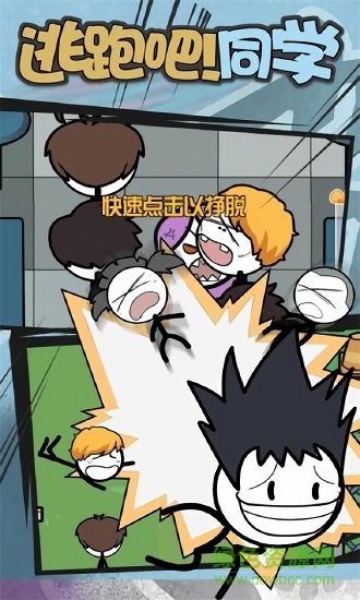 逃跑吧同學(xué)游戲下載