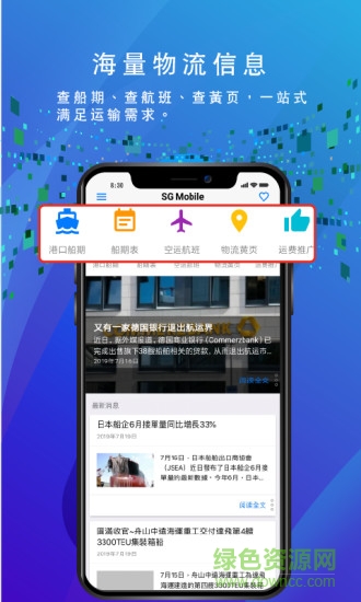 sg mobile船务通 v3.3.7 安卓版0