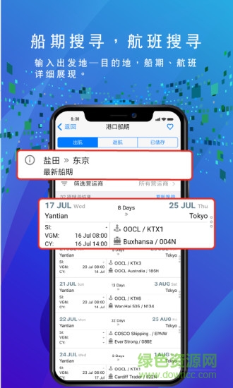 sg mobile船务通 v3.3.7 安卓版1