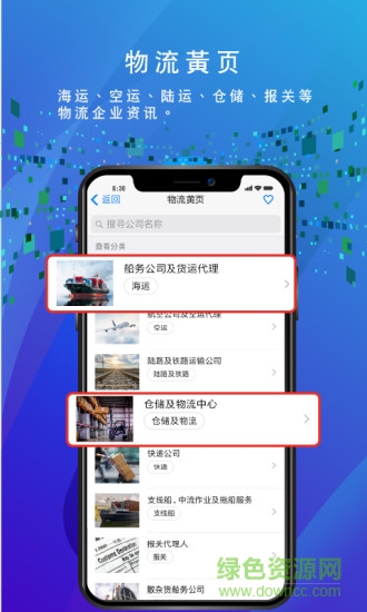 sg mobile船务通 v3.3.7 安卓版2