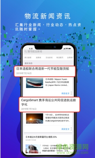 sg mobile船务通 v3.3.7 安卓版3