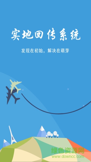 實(shí)地回傳app v4.9 安卓版 0