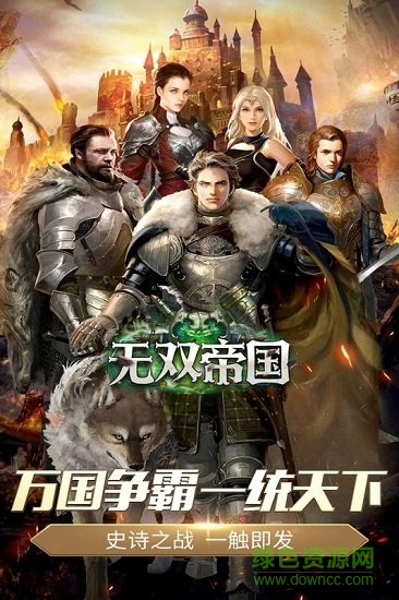 無雙帝國九游版 v3.0 安卓版 0
