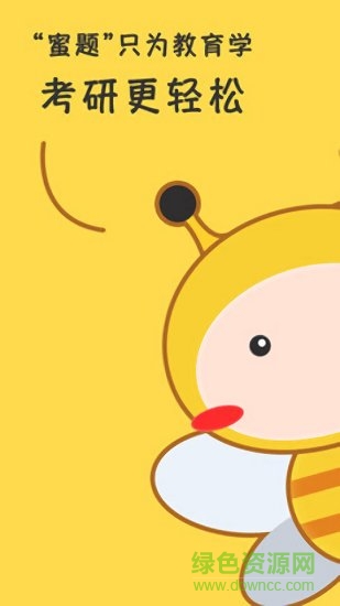 蜜題教育學(xué)app下載