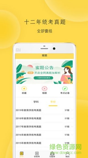 蜜題教育學(xué) v1.4.4 安卓版 2