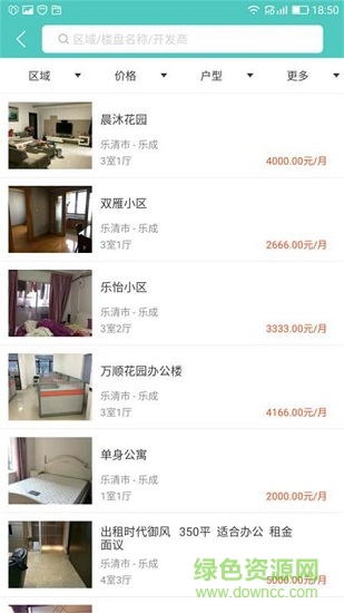 房娃找房 v2.6.3 最新版 1