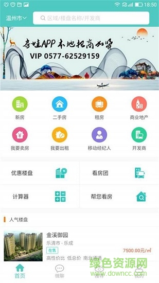 房娃找房 v2.6.3 最新版 3