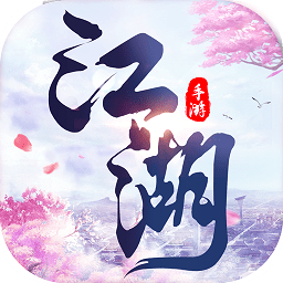 橙光游戲武江湖