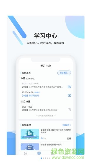 梯方在線教育 v3.8.4 官方安卓版 1