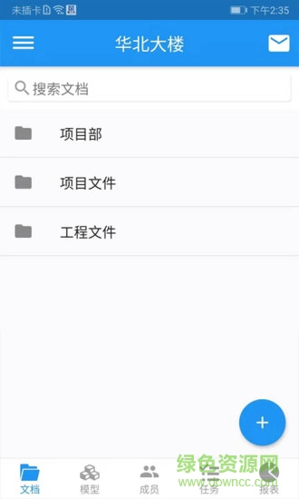 圭土云BIM協(xié)同云平臺(tái) v4.0.7 安卓官方版 0