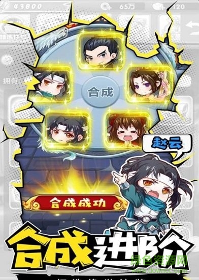 萌趣三國(guó) v2.0.0 安卓版 1