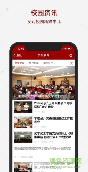 鹽城工學(xué)院智慧鹽工 v1.0.0 官方安卓版 0