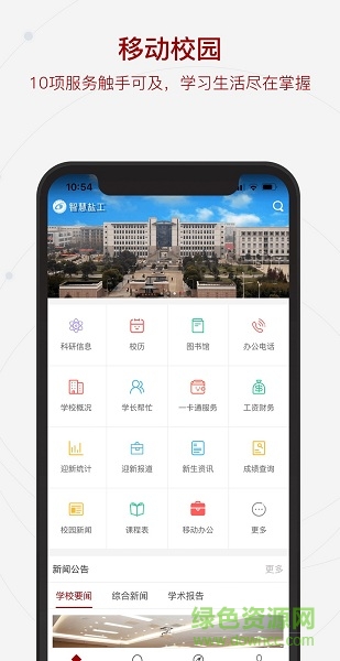 智慧鹽工app