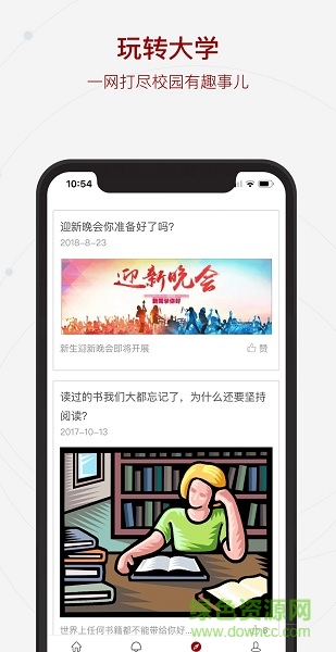 鹽城工學(xué)院智慧鹽工 v1.0.0 官方安卓版 2