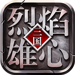 小米烈焰雄心游戲