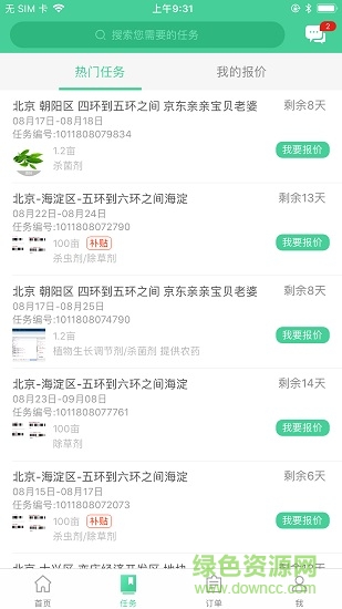 智慧農服手機客戶端 v1.0.0 安卓版 1