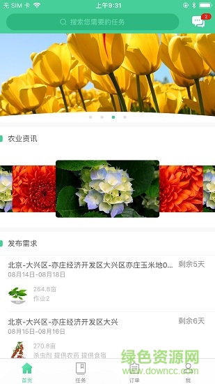 智慧農服手機客戶端 v1.0.0 安卓版 0