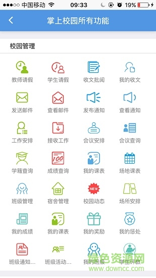 點(diǎn)威智慧校園平臺(tái) 點(diǎn)威智慧校園app