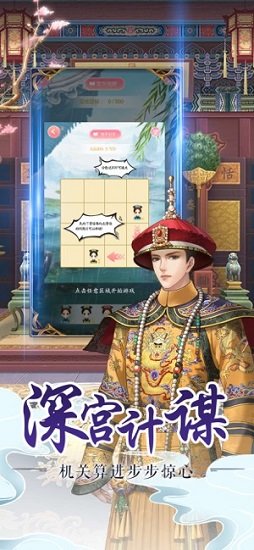 后宮美人傳無限金幣 v1.0 安卓版 0