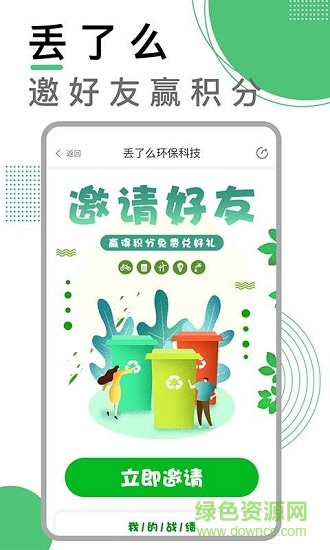 丟了么收垃圾 v1.1.0 安卓版 2